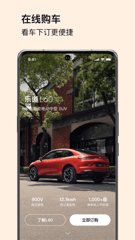 乐道汽车app最新版本下载