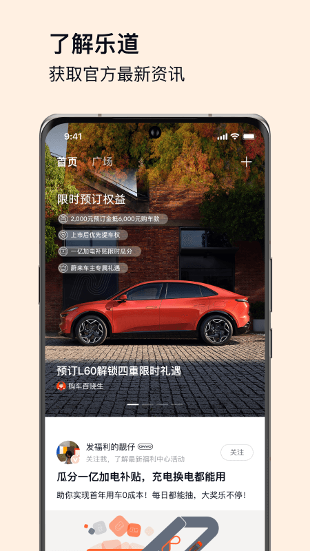 乐道汽车app最新版本下载