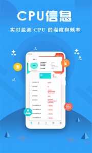 CPU监控大师app