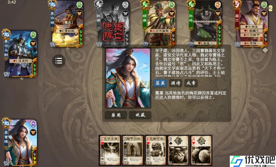三国杀曹植技能是什么