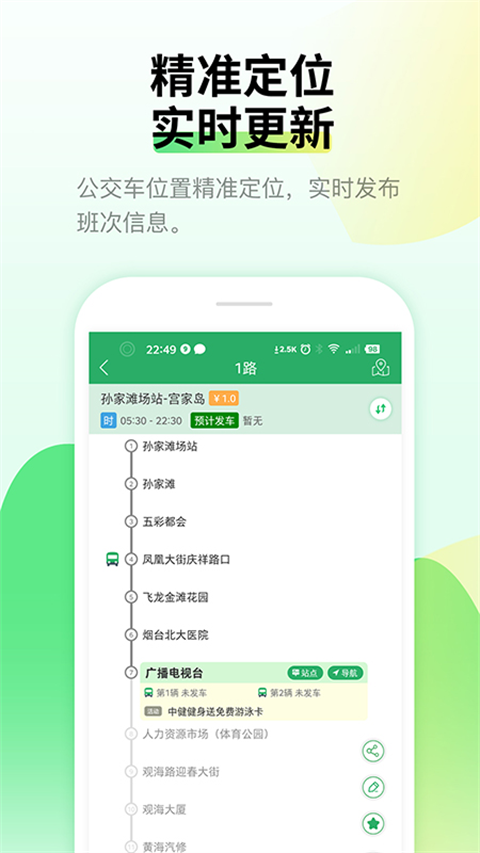 烟台出行最新版下载