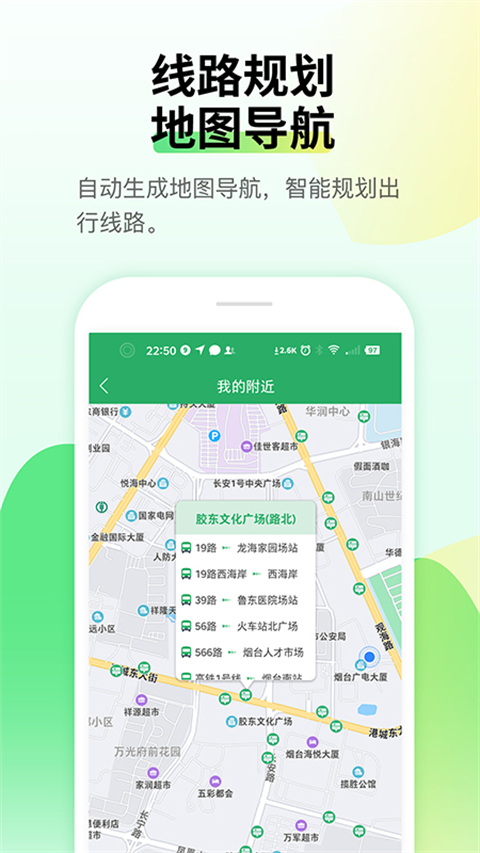 烟台出行最新版下载