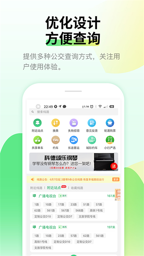 烟台出行最新版下载