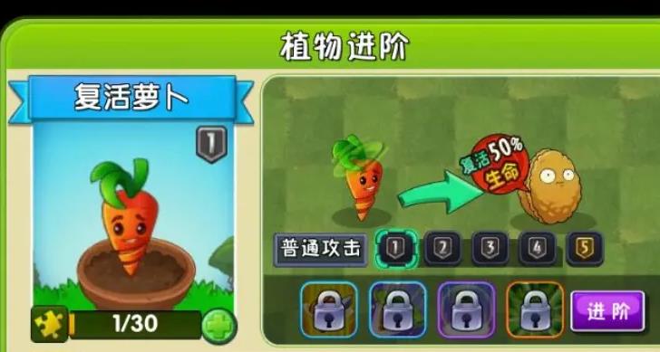 植物大战僵尸<font color=red>2</font>复活萝卜有什么用-植物大战僵尸<font color=red>2</font>复活萝卜方法