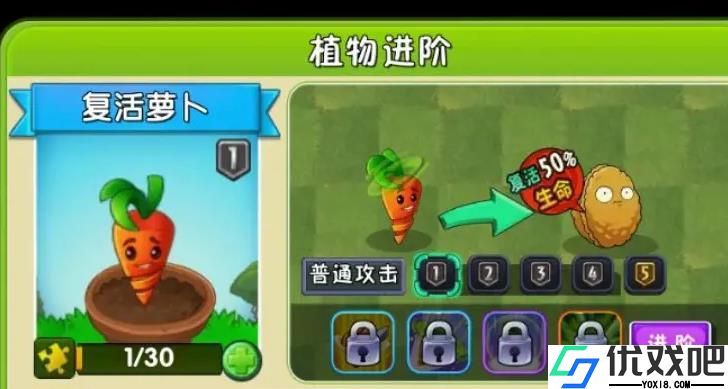 植物大战僵尸2复活萝卜有什么用