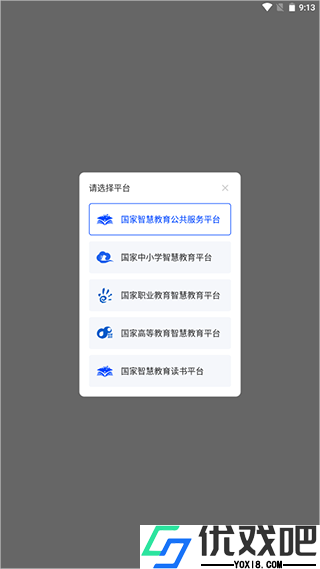 智慧教育平台app