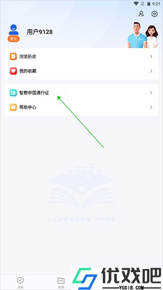 智慧教育平台app