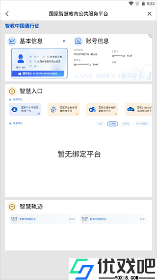 智慧教育平台app