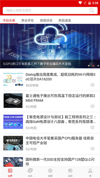 电子发烧友论坛观最新版下载