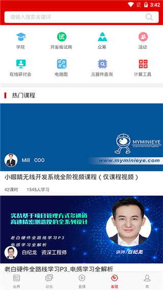 电子发烧友论坛观最新版下载