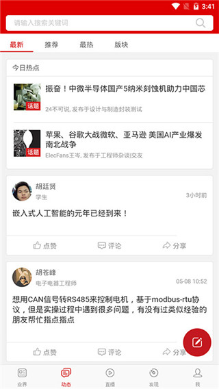 电子发烧友论坛观最新版下载