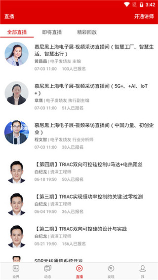 电子发烧友论坛观最新版下载