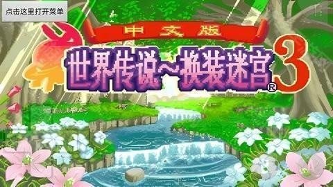 换装迷宫3中文版最新版下载