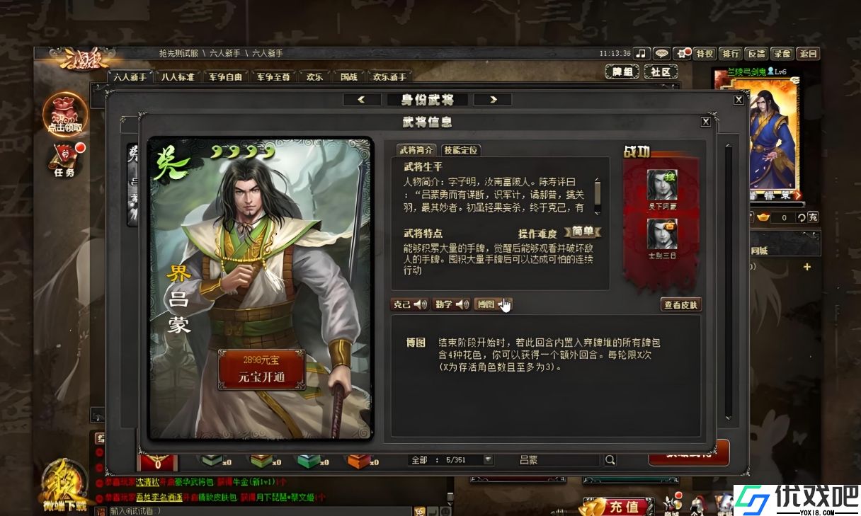 三国杀界吕蒙技能是什么