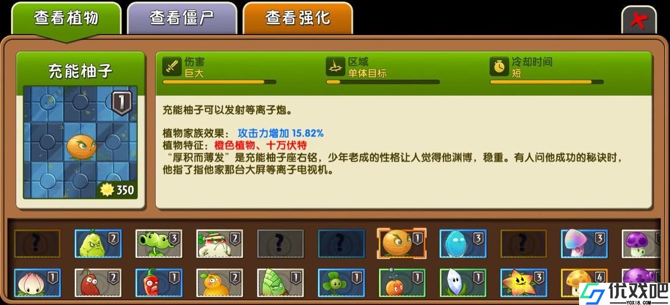 植物大战僵尸2充能柚子怎么样