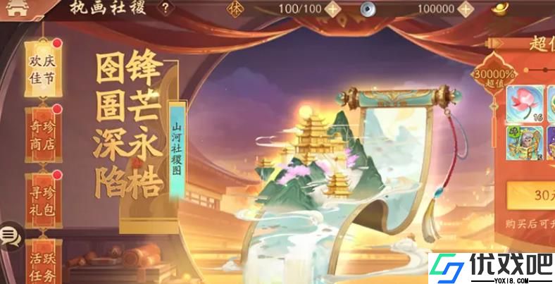 少年三国志2山河社稷图怎么样