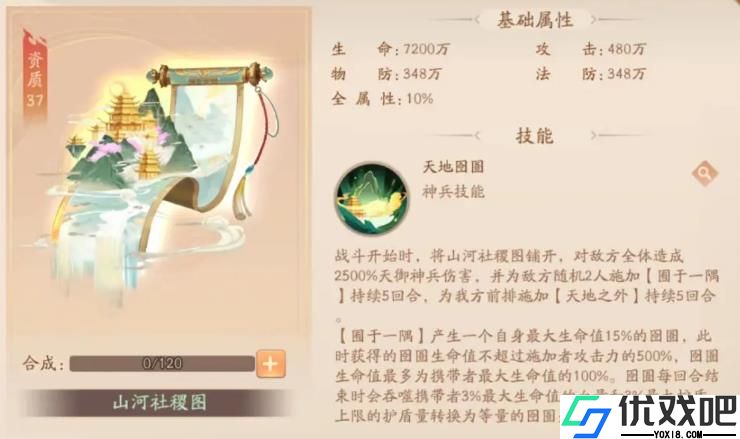 少年三国志2山河社稷图怎么样