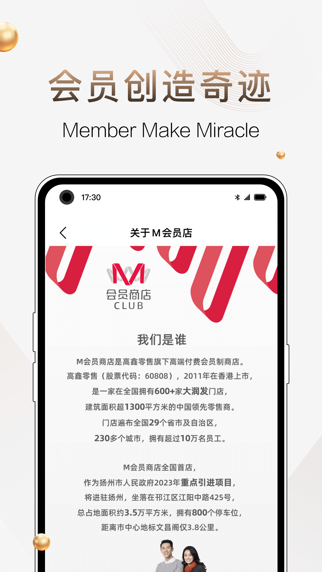 M会员商店APP官方版下载