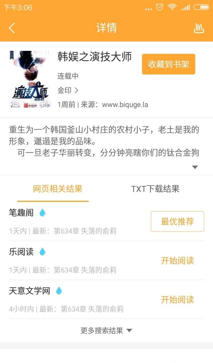 小书亭旧版本无广告免费下载