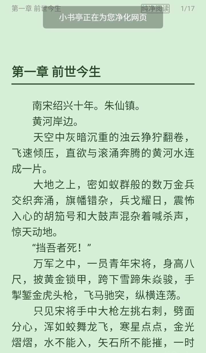 小书亭旧版本无广告免费下载