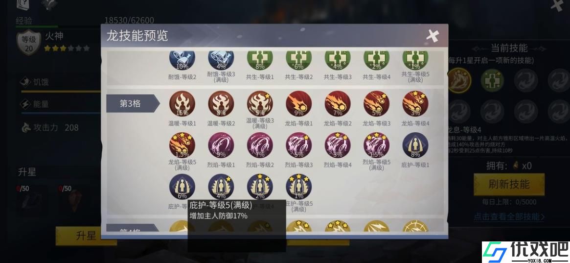 冰原守卫者龙之力怎么加点