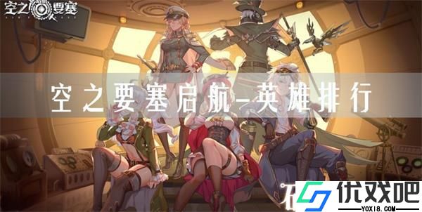 空之要塞启航官方正版