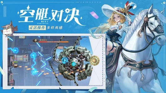 空之要塞启航官方正版