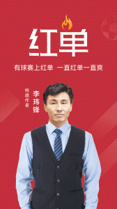 疯狂红单app