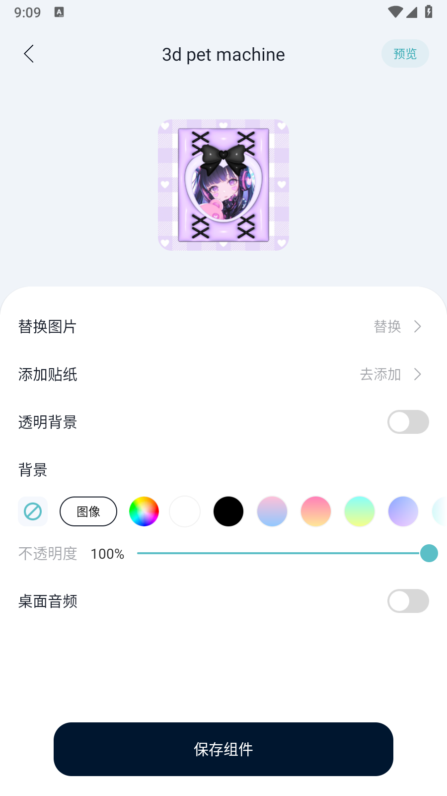 米克锁屏最新版下载