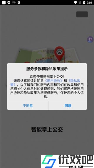 德州智能掌上公交