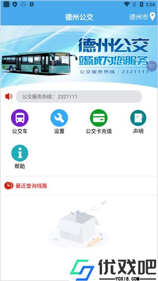 德州智能掌上公交