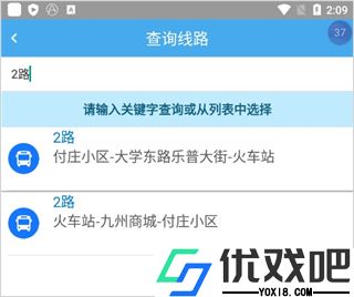 德州智能掌上公交