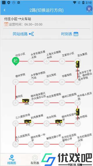 德州智能掌上公交