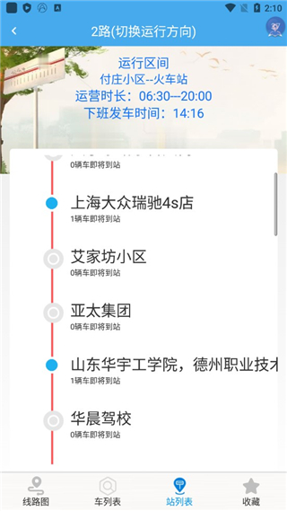 德州智能掌上公交最新版下载