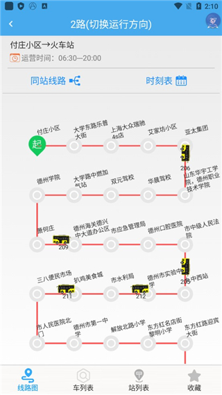 德州智能掌上公交最新版下载