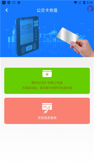 德州智能掌上公交最新版下载