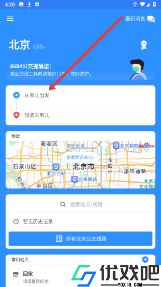 8684实时公交