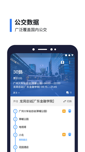 8684实时公交最新版下载