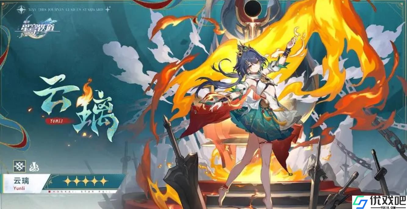 崩坏星穹铁道云璃队友怎么选