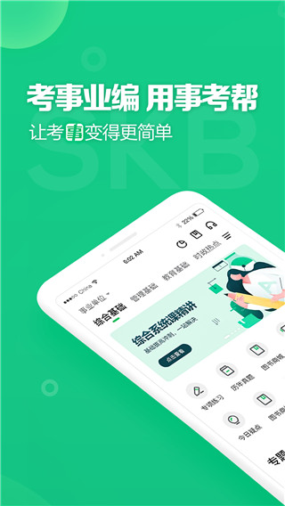 事考帮最新版下载