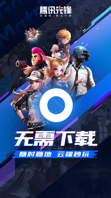 先游h5正版下载
