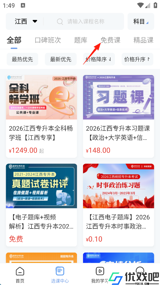 易学仕专升本
