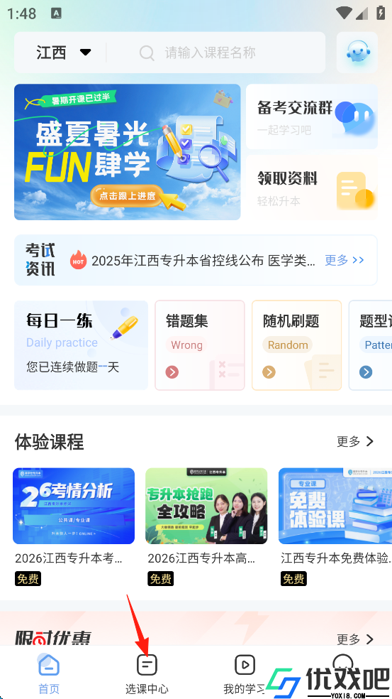 易学仕专升本