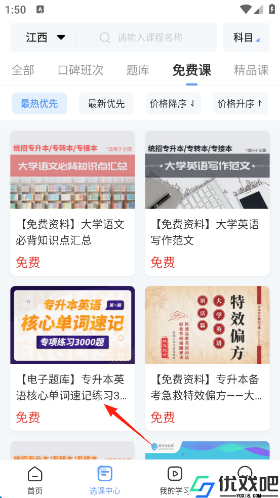 易学仕专升本