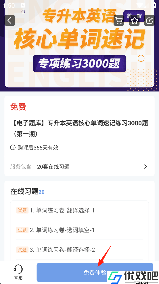 易学仕专升本