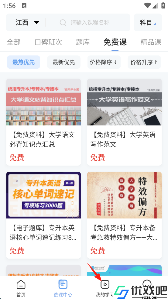 易学仕专升本