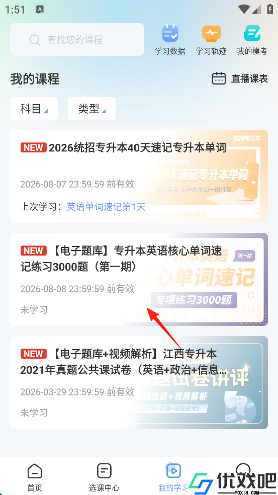 易学仕专升本