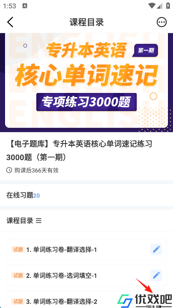 易学仕专升本