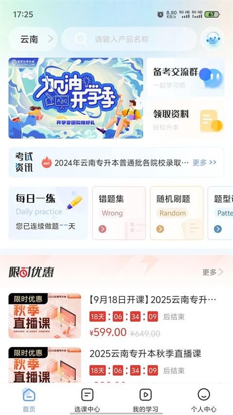 易学仕专升本最新版下载