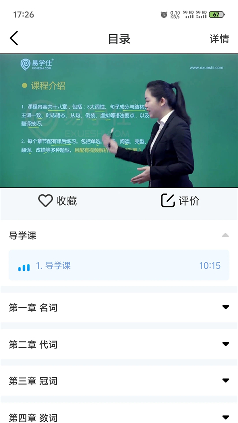 易学仕专升本最新版下载